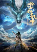 Martial Universe 6