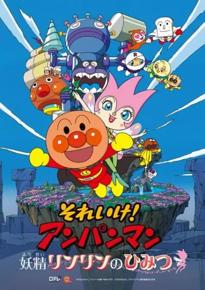 Anpanman: The Secret of Fairy Rin-Rin