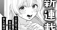 Crystal na Yōsuke estrena nuevo manga de comedia romántica en Monthly Sunday Gene-X