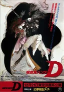 Vampire Hunter D