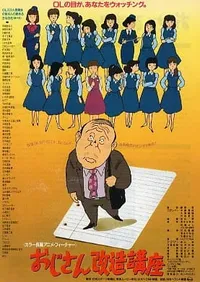 Ojisan Kaizou Kouza