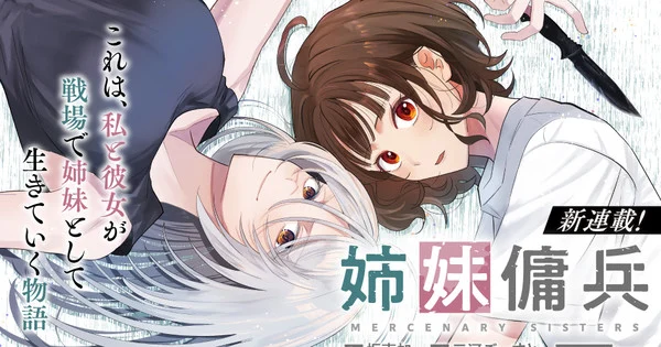 La novela Mercenary Sisters de Ghost Mikawa tendrá una adaptación al manga
