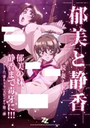 Wife Stealing: Ikumi and Shizuka