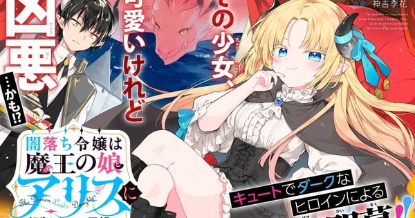 Nuevo manga isekai de Mujirushi Shimazaki: 'Dishonored Lady' se estrena