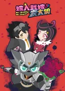 Mr. Wolffy, Mr. Right!