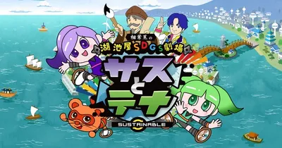 Koikeya SDGs Theater Suss & Tina